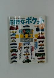 おおきなポケット　2001年1月号
