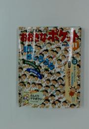 おきなポケット　2000年11月号
