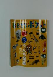 おきなポケット　2001年１０月号