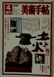 美術手帖　1981年4月号