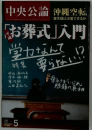 中央公論　2010年5月号