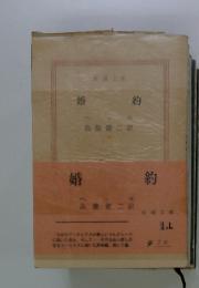 婚約