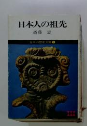 日本人の祖先