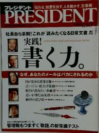 PRESIDENT　2007年6月4日号