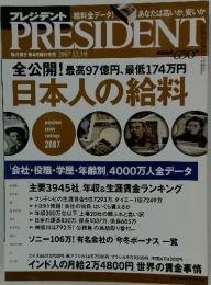 PRESIDENT　2007年12月号
