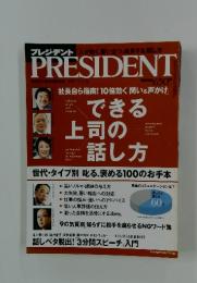 PRESIDENT　2007年9月17日号