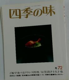 四季の味　平成3年1月17日発行
