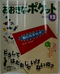 おおきなポケット　2001年12月号