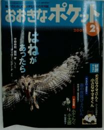 おおきなポケット　2001年2月号