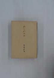 かくれみの