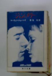 ジョンとメリー