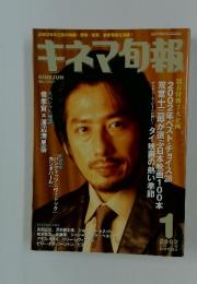 キネマ旬報　2002年1月号