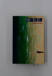 海洋博　公式ガイドブック