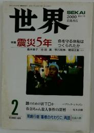 世界　2000年2月号