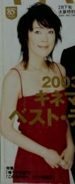 キネマク報　2004年2月号　No.1399