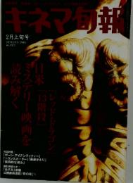 キネマ旬報　2003年2月号