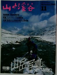山と渓谷　1992年12月号
