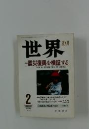 世界　1998年2月号