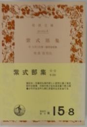 紫式部集