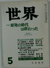 世界　5月号
