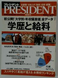 PRESIDENT　2006年5月号