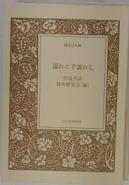 濡れにぞ濡れし