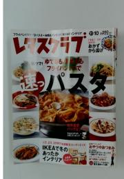 レタスクラブ　2006年11月号