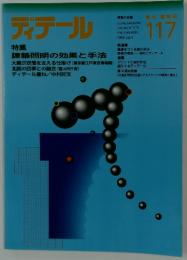 ディテール　1993年7月号