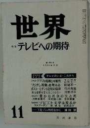 世界　1986年11月号