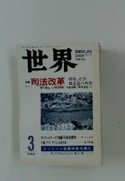 世界　2000年3月