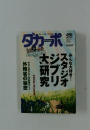 ダカーポ　2002年8月号
