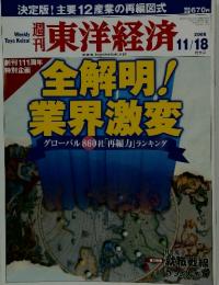 週刊　東洋経済　2006年11月18日号