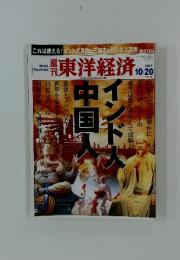 東洋経済 　２００７年１０月２０日号