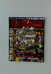 GON! 実話ナックルズ vol.10 2002年10月号