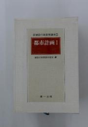 都市計画 　1