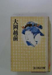 大岡越前