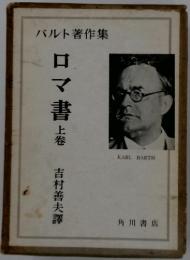ロマ書　エウ