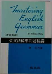 Mastering　English　Grammar