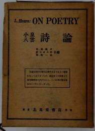 詩論