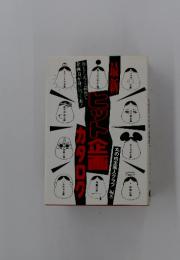 最新　ヒット企画カタログ