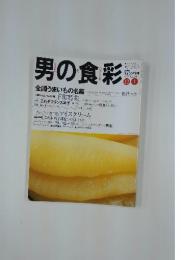 男の食彩　1996年12月号