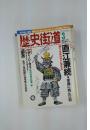 歴史街道　2005年3月