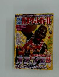 バスケットボール　2010年7月号