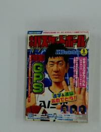バスケットボール　　2008年5月号