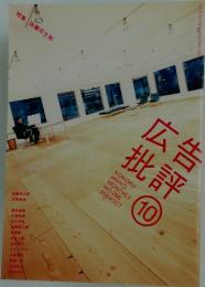 広告批判　　2004年10月1日号