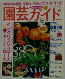 園芸ガイド　2003年4月号