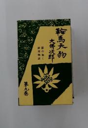 牡馬天狗