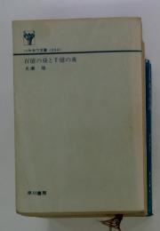 百億の昼と千億の夜
