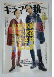 キネマイ報　2005年4月15日号