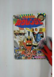 カクレンジャー　11